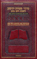Siddur: Interlinear: Sabbath & Festivals Pocket Size - Ashkenaz - Maroon Leather - Schottenstein Ed.