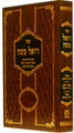 VaYoel Moshe     ויואל משה