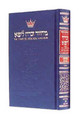 Machzor: Shavuos - Pocket Size - Ashkenaz Hardcover