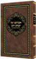 Avraham Yagel Yitzchak Yeranen