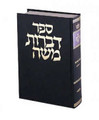 Dibros Moshe - Chullin