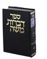 Dibros Moshe - Kesubos/Nedarim     דברות משה-כתובות נדרים