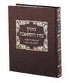 Maayan Bais Hasho'eivah - Students' Binding