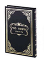 Mas'as Kappai On Tefillah volume 4