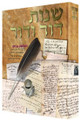 Shnos Dor Vador - 300 years of history -- through letters
