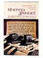 Shema Yisrael
