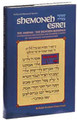 Shemoneh Esrei / The Amidah