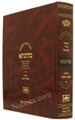 Talmud Bavli Mesivta - Oz Vehadar Edition: Rosh Hashanah (Medium Size) תלמוד בבלי מתיבתא - עוז והדר - ראש השנה