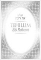 Tehillim Eis Ratzon: Paperback Memento Edition