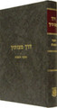 Derech Mitzvosecha - Ta`amei Hamitzvot