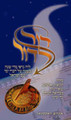Dor L'Dor Timeline (Hebrew Only)