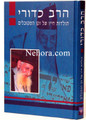 HaRav Kaduri     הרב כדורי-תולדות חייו של זקן המקובלים