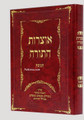 Otzros Hatorah Chanukah