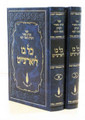 Kol Bo L'Yahrzeit- 2 vols.