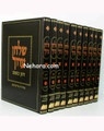 Shulchan Aruch HaShalem - Choshen Mishpat 10 Vol.     שולחן ערוך חושן משפט מכון ים -פרידמאן