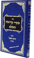 Shaarei Kedusha HaShlem(R` Chaim Vital)Sod HaNachash(RYosef Gikatilla)      שערי קדושה השלם-סוד הנחש