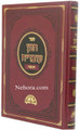 Chazan Oveida-Chanuka     חזון עובדיה חנוכה
