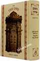 Siddur Mishkan Ahren- Sephardic     סדור משכן אהרן כמנהג הספרדים ועדות המזרח