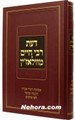 Daath Reb Chaim MVolozhin     דעת רבי חיים מוואלאזין