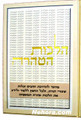 Hilchot HaTahara     הלכות הטהרה