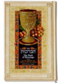 The Book of Blessings For the Sabbath and Holidays