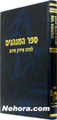 Sefer H'Manhugim  LRabbeinu Isaac Tirna     ספר המנהגים לרבינו אייזיק טירנא