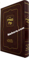 Bam'silah  Naale      במסילה נעלה ביאורים על מסילת ישרים
