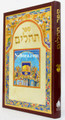 Tehillim Abecassis Large תהלים-ציורים רפאל אבקסיס
