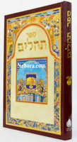 Tehillim Abecassis Large תהלים-ציורים רפאל אבקסיס