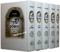 Machzor Shaarei Yerushalayim