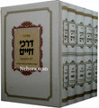 Machzor Darchei Chaim 5 Vol.     מחזור דרכי חיים ה כרכים-כמנהג הספרדים ועדות המזרח