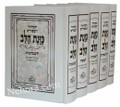 Machzor Hamforesh Kavanat Halev5 Vol.     מחזור המפורש כונת הלב כמנהג הספרדים ועדות המזרח