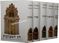 Machzor Ohr va'Derech - (Sepharadi) 5 Vol.     מחזור אור ודרך ה כרכים-כמנהג הספרדים ועדות המזרח