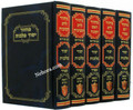 Machzor Yessod Malchut-Ashkenaz-5 Vol.