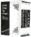 Beroma Shel Olem Kevanoth Ha'Tefillah Hapaskim     ברומו של עולם כוונת התפילה עפי הפוסקים -רמ פוטאש