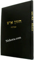 Chazan Ish-Shmittah     חזון איש -שביעית