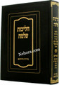 Hilichos Shlomo     הליכות שלמה -מועדים-ראש השנה-יום כיפור-סוכות-חנוכה-פורים