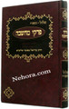 Pirkei Machshava     פרקי מחשבה-אלול תשרי-הרב עזריאל טאובר