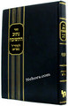 Nesiv Hatshuva L'Maharal M'Prague     נתיב התשובה-למהרל מפראג