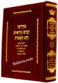 Midrashai Yumim Noraim V'Chag HaSukkot Menukad     מדרשי ימים נוראים וחג הסוכות-מנוקד