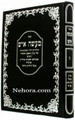 Maasa Ish     מעשה איש חלק ז - עובדות והנהגות מחזון איש