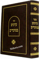Inueim B'Moadim     עיונים במועדים-שיחות ביאורים והארות על מועדי השנה ושבתותיה-הרב א י העשל רייזמן
