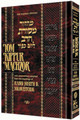 Machzor Mesoras Harav: Yom Kippur - Kasirer Edition