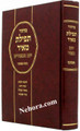 Machzor Tefiles Meir-Ashkenaz     מחזור תפילת מאיר יום כפור-אשכנז-יעקב חיים דינקל