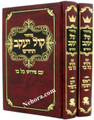 Machzor Kol Yaakov-Rosh Hashana/Yom Kippur 2 Vol. Sefard     מחזור קול יעקב-ראש השנה