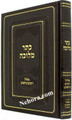 Keter Melucha     כתר מלוכה-אלול וימים נוראים-בעקבות מאמר החכמה לרמחל