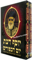 Yosef Daas     יוסף דעת -ראש השנה יום כפור-עובדיה יוסף