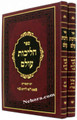 Hilichos Olem-Slonim     הליכות עולם-ימים נוראים-סלונים