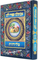 Avoisainu Siprei Luni Selichot     אבותינו ספרו לנו סליחות