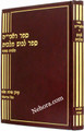 -לבוש מלכות  הלכות סוכה